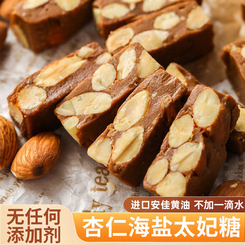 海盐巴旦木太妃糖，糖果天花板！