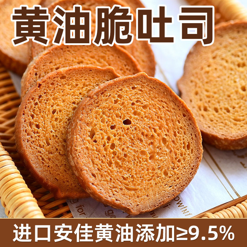 海麟娃迷你黄油脆吐司椰奶味烤面包干片法棍饼干点心下午茶零食