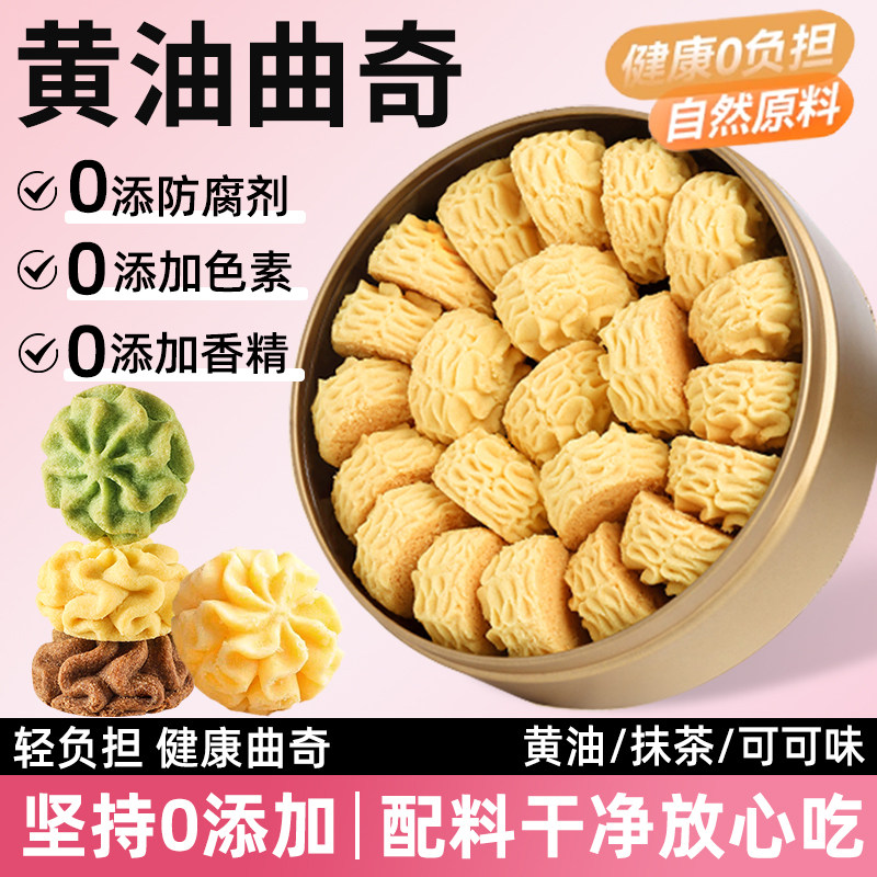 黄油珍妮港式曲奇饼干海盐黄油曲奇办公室下午茶零食点心香港特产