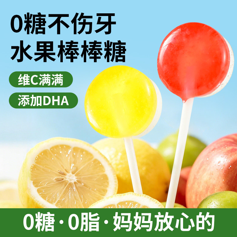 无糖棒棒糖水果儿童零食学生水果糖硬糖无加蔗糖VC糖果迷你棒棒糖