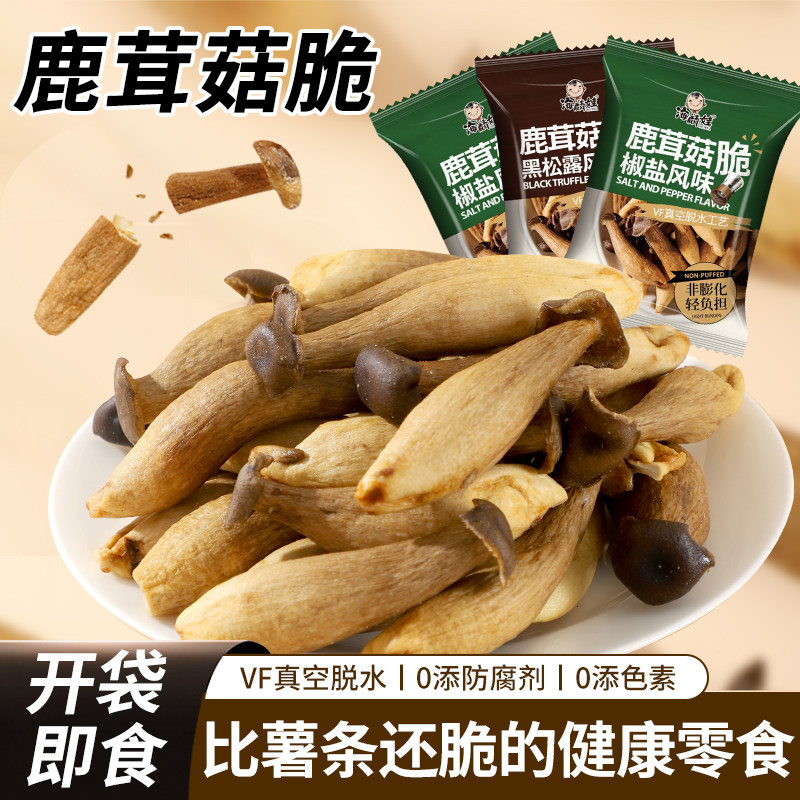 海麟娃鹿茸菇脆菌菇脆即食香菇脆零食非油炸解馋休闲零食蔬菜干