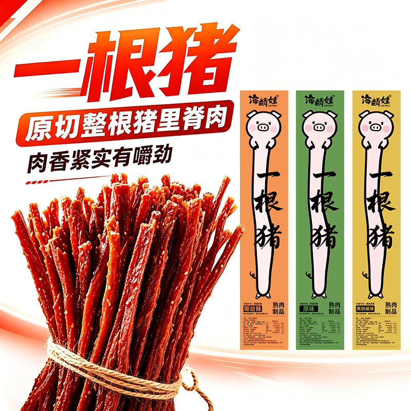 一根猪猪肉干斯哈辣超长细条手撕风干猪肉条肉脯宿舍解馋追剧零食