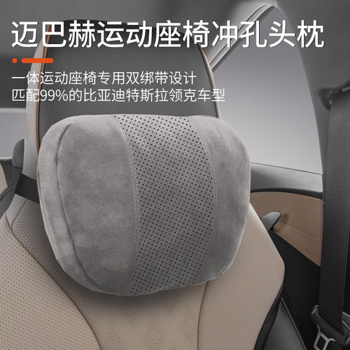 比亚迪汽车头枕护颈枕车用奔驰迈巴赫车载枕头运动座椅适用腰靠垫