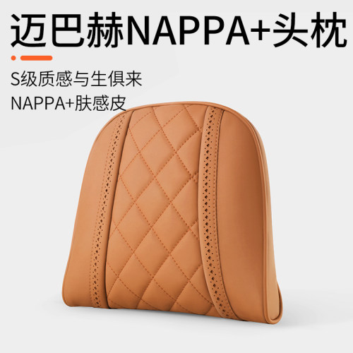 迈巴赫奔驰汽车头枕车用护颈枕头护腰靠垫腰托车载NAPPA+真皮靠枕