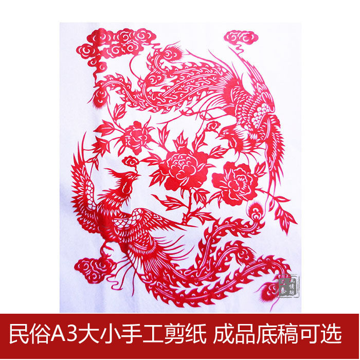 手工剪纸民俗窗花中国风A3成品图片