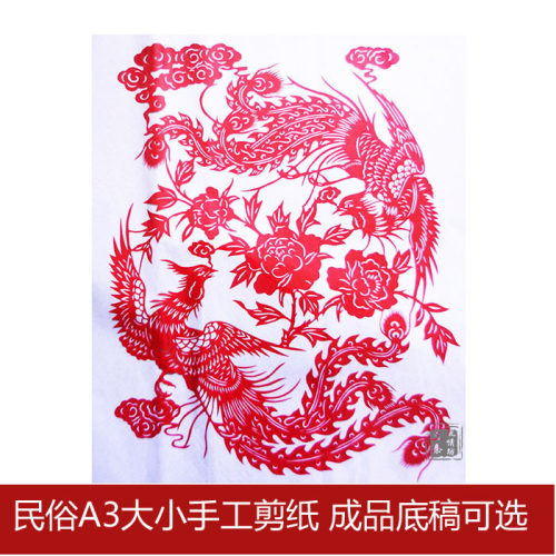 手工剪纸民俗窗花中国风A3成品