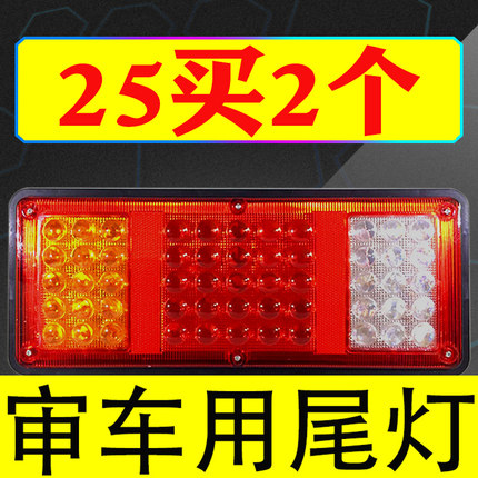 货车尾灯24v140-2农用超亮led通用刹车灯半挂车后尾灯总成大车12v