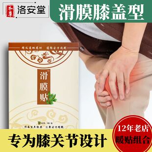 洛安堂膝盖滑膜贴