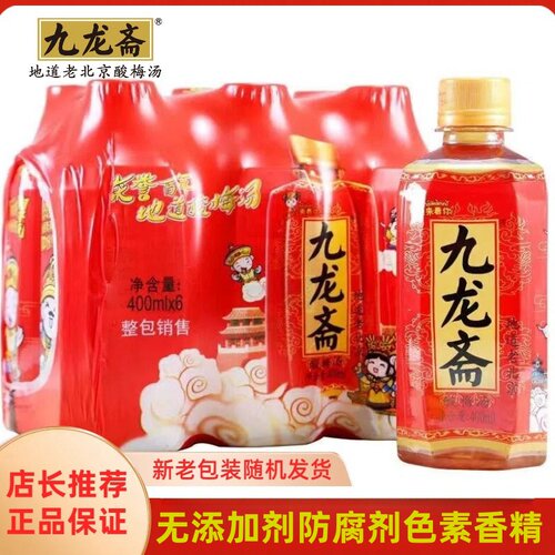 九龙斋酸梅汤夏日饮料400ml每瓶整箱火锅伴侣消暑解腻北京老字号