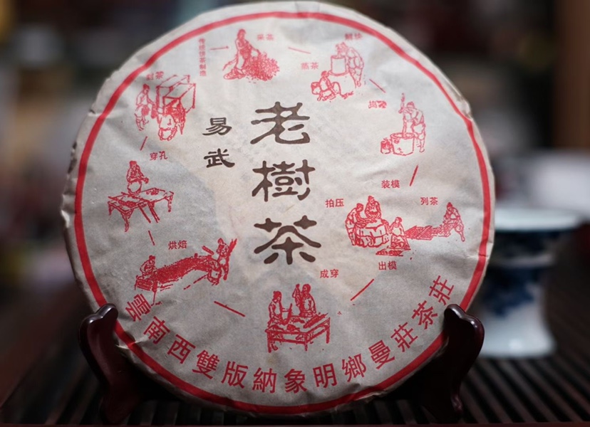 99年象明乡曼莊茶庄易武老树茶.茶条肥硕.滋味浓烈357g