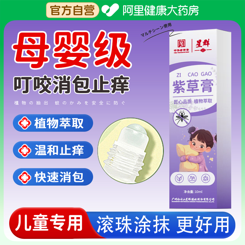 【滚珠涂抹】儿童紫草膏