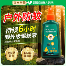 驱蚊喷雾户外强效防蚊虫叮咬儿童专用成人驱虫花露水止痒新款神器