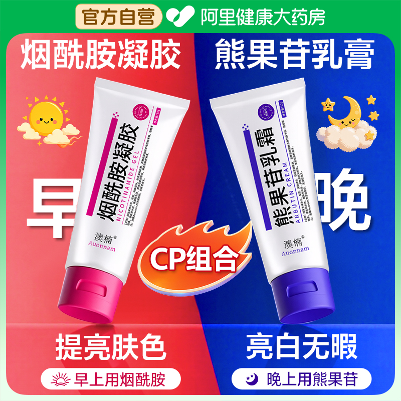 甘草黄酮烟酰胺凝胶和熊果苷乳软膏官方旗舰店美医淡化色斑用型白