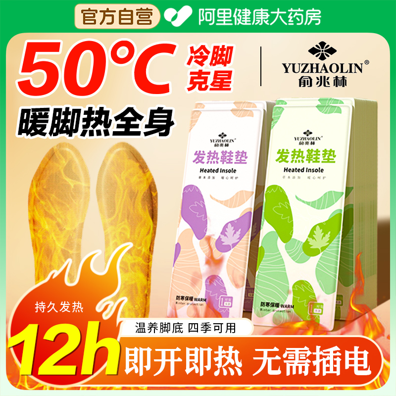 俞兆林秋冬季艾草自发热暖足贴男女脚底暖脚宝足底暖脚鞋垫可行走