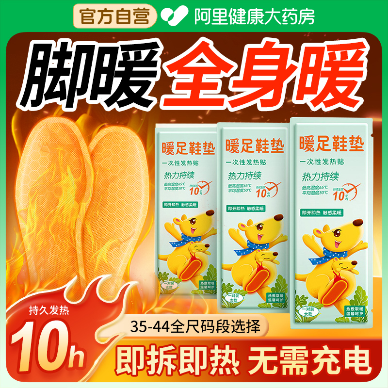 阿里健康丨暖足鞋垫持续发热