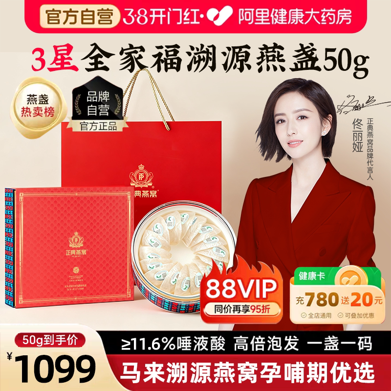 正典燕窝干盏礼盒送礼100g干燕窝官方旗舰店正品三八节妇女礼物