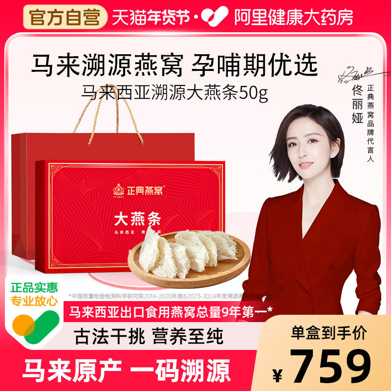 正典燕窝干盏条50g孕妇产妇送礼盒马来溯源金丝燕盏条旗舰店