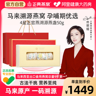 正典燕窝正官燕燕盏50g/盒干盏礼盒官方正品马来西亚溯源送礼孕