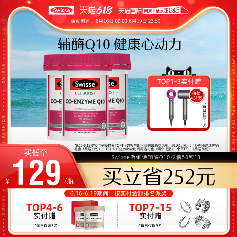 【自营】Swisse斯维诗辅酶素Q10软胶囊150mg 50粒*3男女性心脏