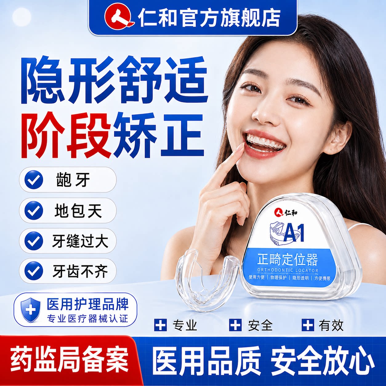 隐形矫正器仁和医用级高分子TPE图片