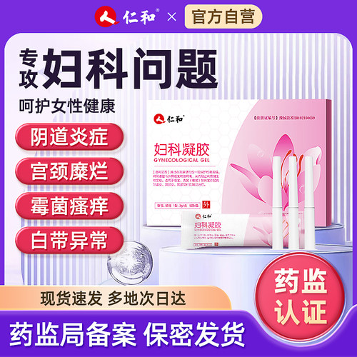 炎症护理丨辅助治疗白带异常丨私处护理