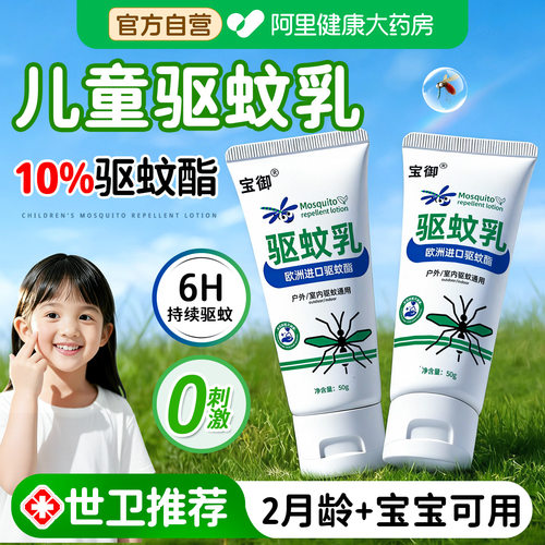 【婴儿可用】10%驱蚊酯驱蚊乳