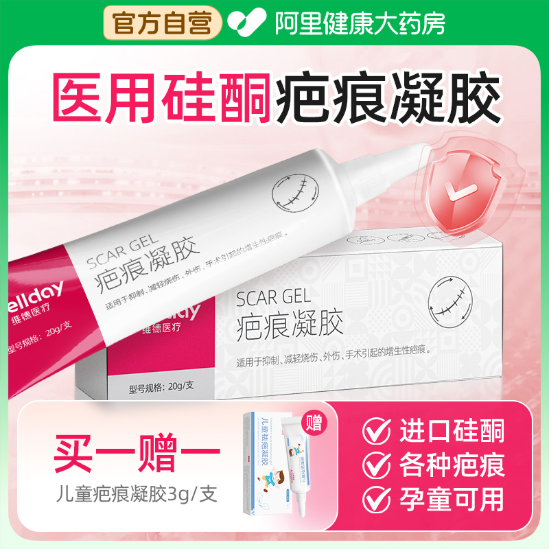 维德医疗祛疤硅酮凝胶修复增生