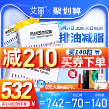 艾丽奥利司他胶囊赛乐赛减肥药瘦身燃脂正品排油丸官网瘦肚子减脂