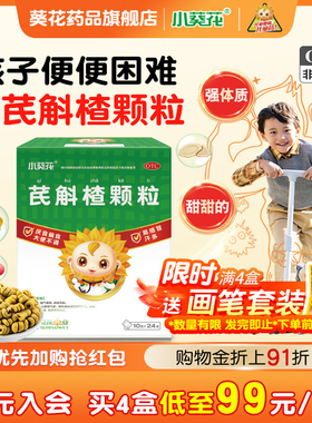 小葵花芪斛楂颗粒48袋健脾葵花药品不吃饭积食小儿调理肠胃正品