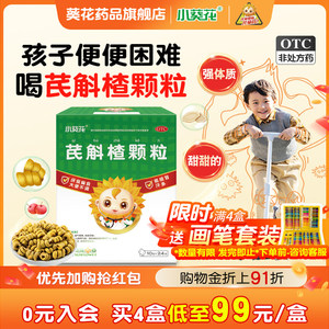 小葵花芪斛楂颗粒48袋健脾葵花药品不吃饭积食小儿调理肠胃正品