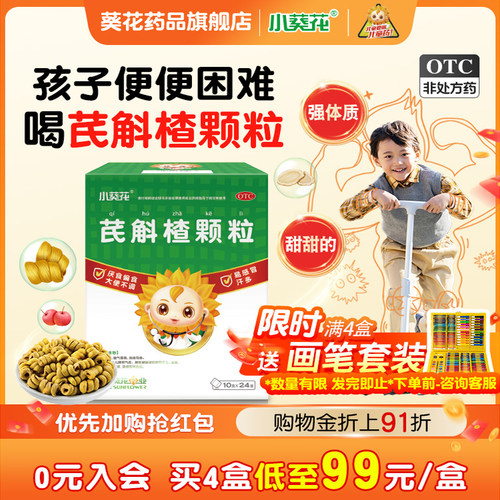 [小葵花]芪斛楂颗粒10g*24袋/盒厌食偏食便秘养胃挑食厌食便秘