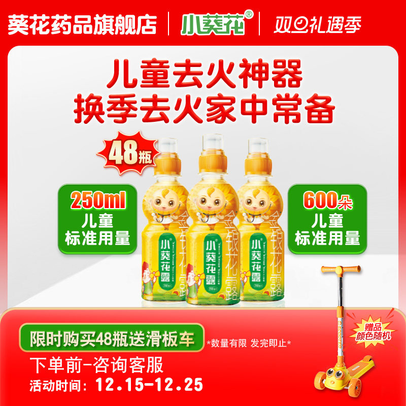 小葵花露金银花露儿童清热解毒国药准字金银花露水正品官方旗舰店