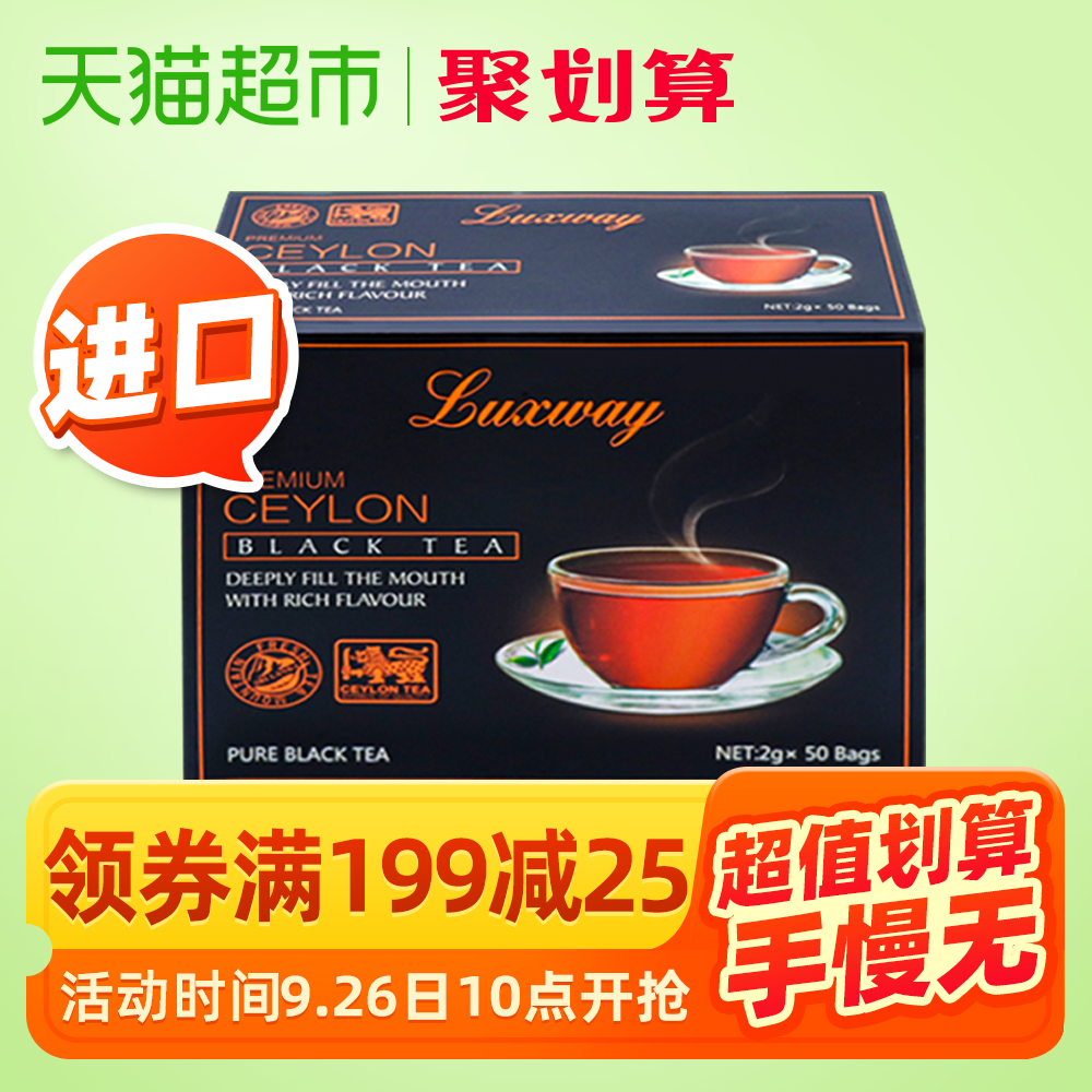 乐卡斯红茶斯里兰卡进口精选红茶50包袋泡茶100g独立小包装