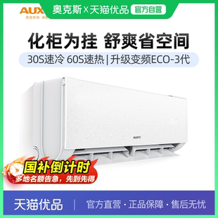 AUFIT空调奥克斯出品2匹家用大挂机一级能效客厅变频官方旗舰店
