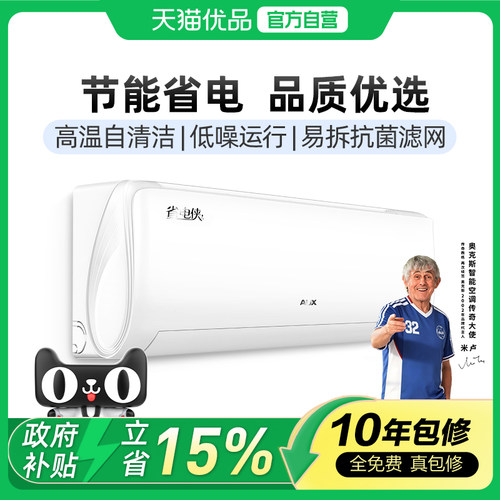 AUX/奥克斯省电侠空调家KFR-35GW/BpR3AQS1(B1)大1.5匹新一级能效