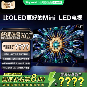 创维电视75A5F Pro 75英寸 Mini LED 超越OLED电视机以旧换新补贴