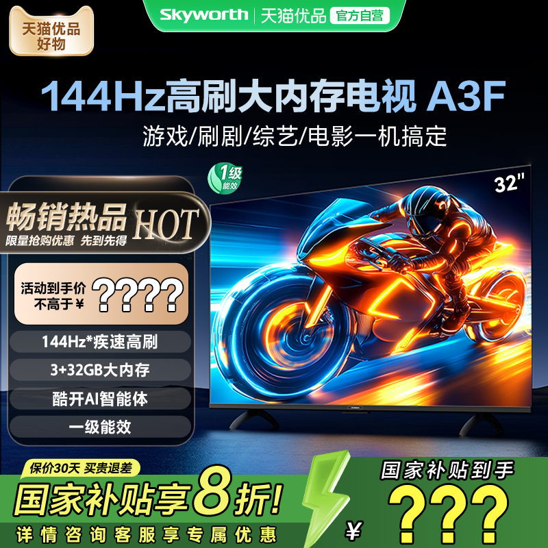 创维32A3F32英寸全面屏护眼电视