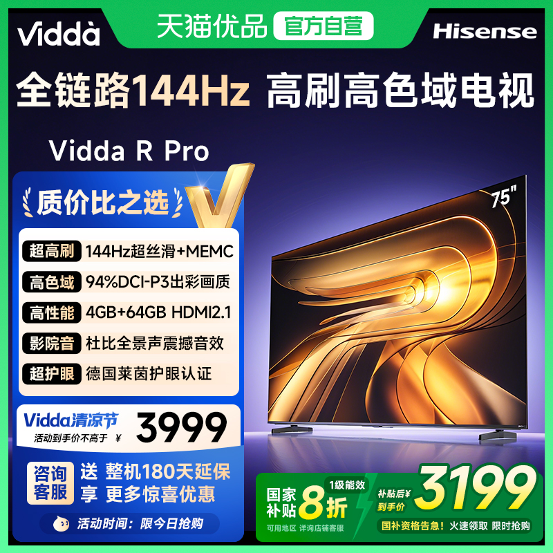 Vidda海信电视RPRO75