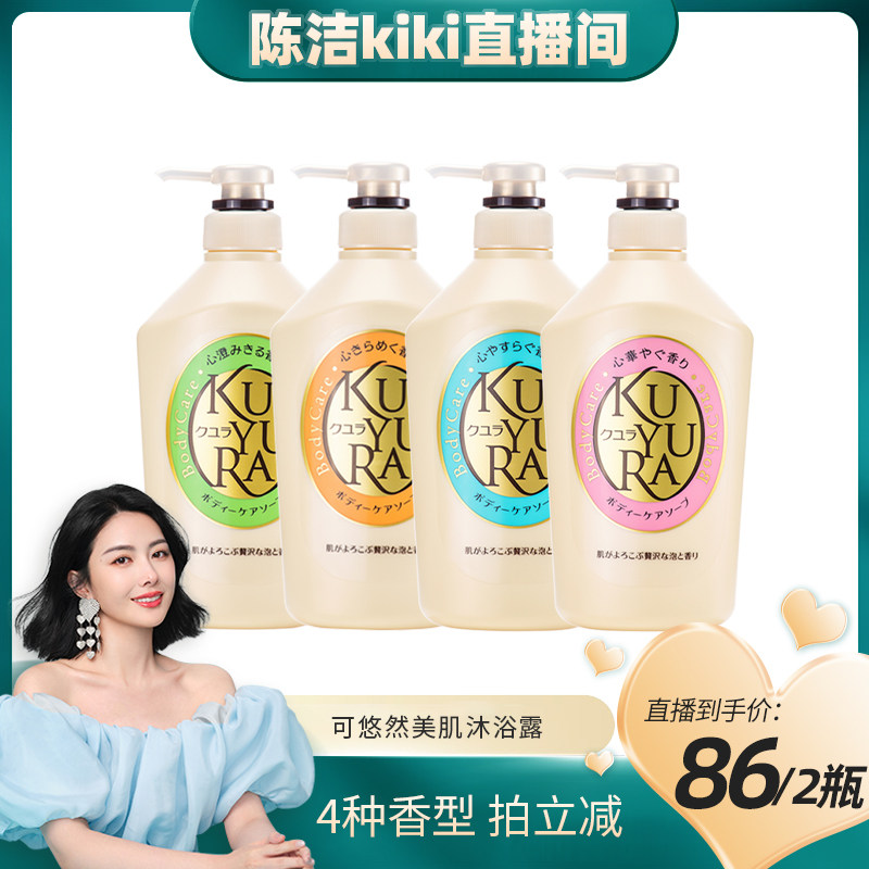 【自营】【陈洁kiki双11】可悠然香氛沐浴露550ml*2