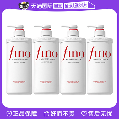 【自营】fino透润美容液修护柔顺护发素550ml*4烫染