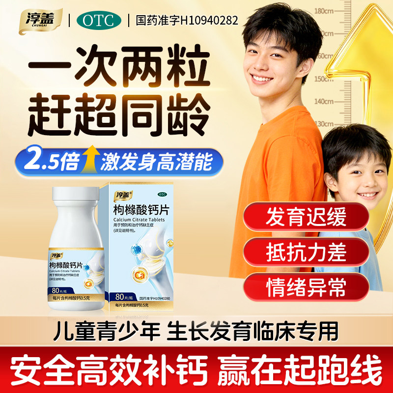 [自营][淳盖]枸橼酸钙片0.5g*80片*1瓶/盒图片