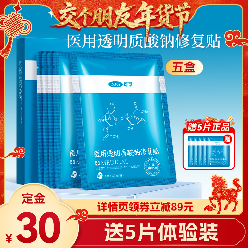 交个朋友先加购 20日早10付定】可孚医用透明质酸钠修护贴,医疗器械,伤口敷料,淘宝优惠券,粉丝福利购,淘宝优惠卷