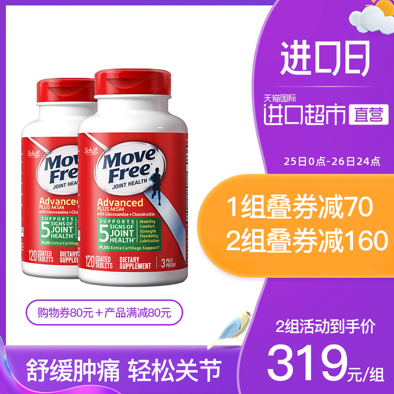 美国进口Move Free益节氨糖维骨力软骨素加钙舒缓关节120粒*2瓶