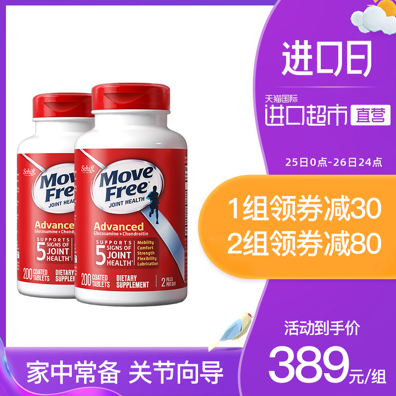 MoveFree益节氨基葡萄糖维骨力 氨糖软骨素经典红200粒*2瓶