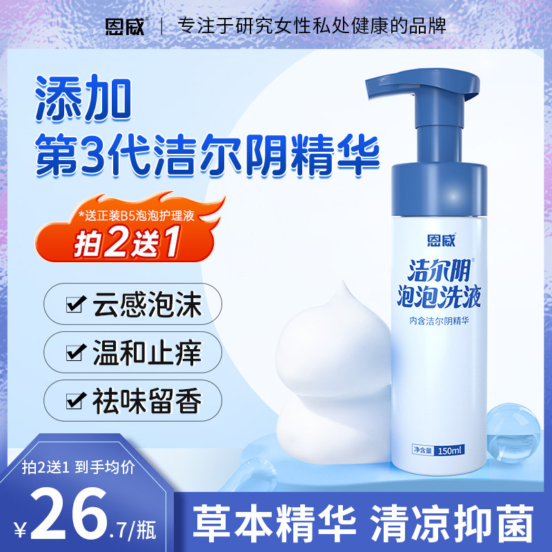 洁尔阴泡泡洗液女性护理液私处洗护液私密洗漱清洗液剂官方旗舰店使用感如何?