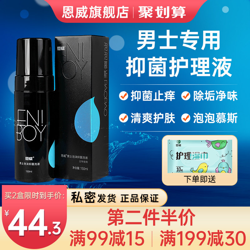 洁尔阴男士专业私处洗液杀菌下面清洗液去异味止痒男性护理液