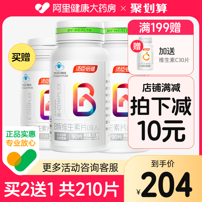 汤臣倍健B族维生素片复合多种vb叶酸b2b6b12旗舰店官网生物素h搭c
