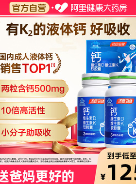 汤臣倍健液体钙片维生素dk成年男女性补钙官方旗舰180粒中老年人