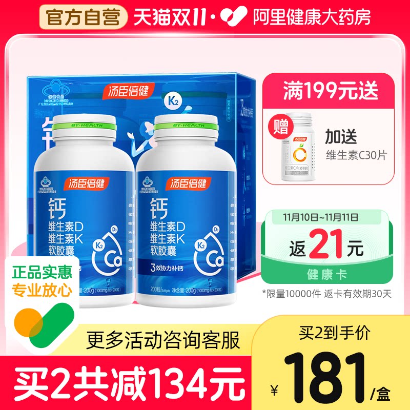 汤臣倍健液体钙片碳酸钙液体钙补钙维生素DK中老年成年成人补钙