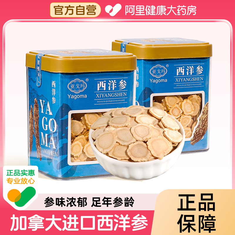 西洋参亚戈玛阿里健康正品